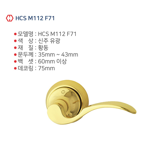 문손잡이 HOPPE HCS M112 F71(통로용)
